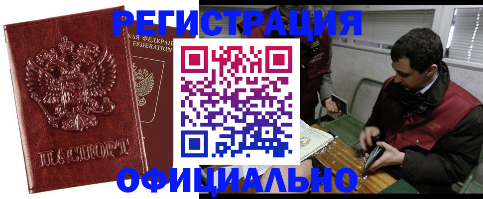 прописка в Опочке