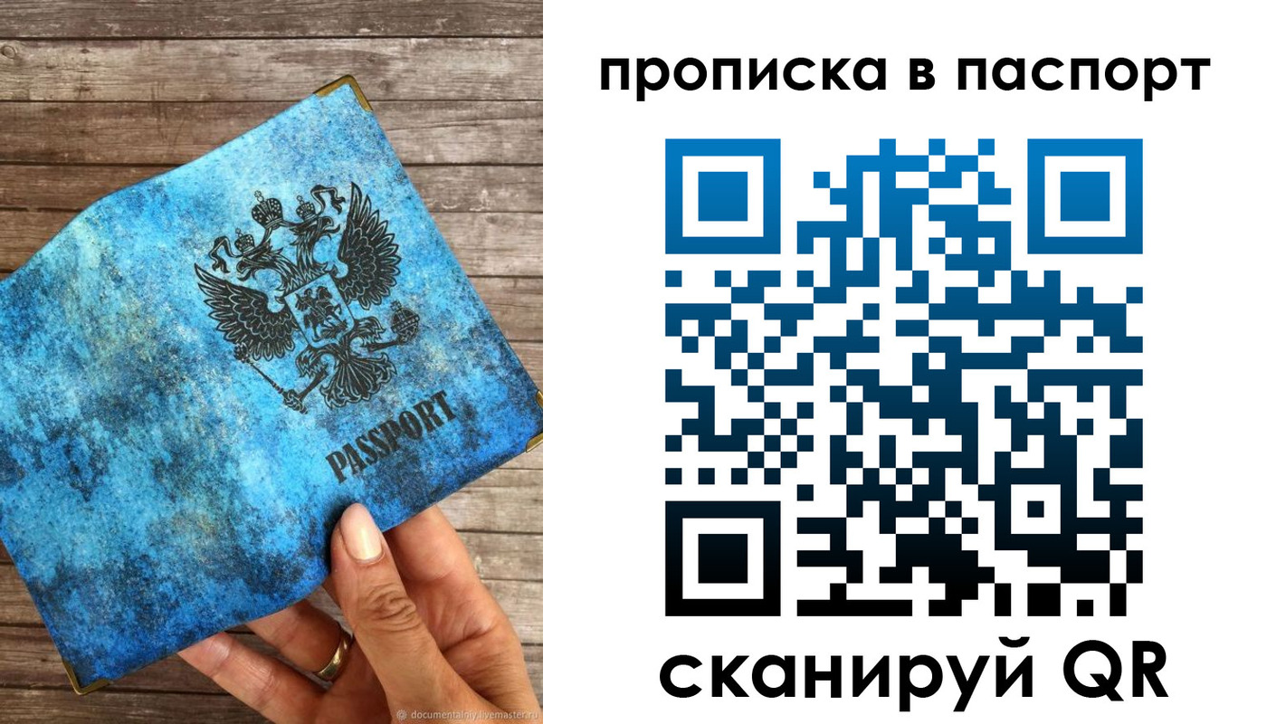 прописка для работы в Опочке