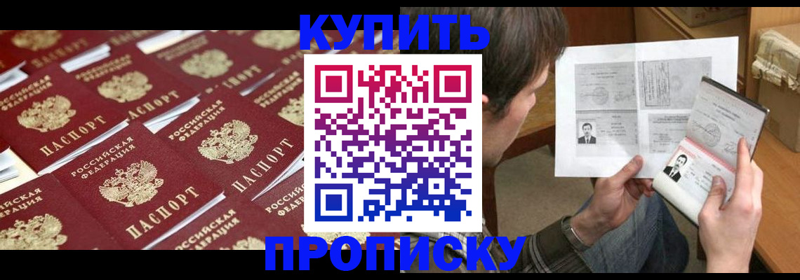 прописка для кредита в Опочке