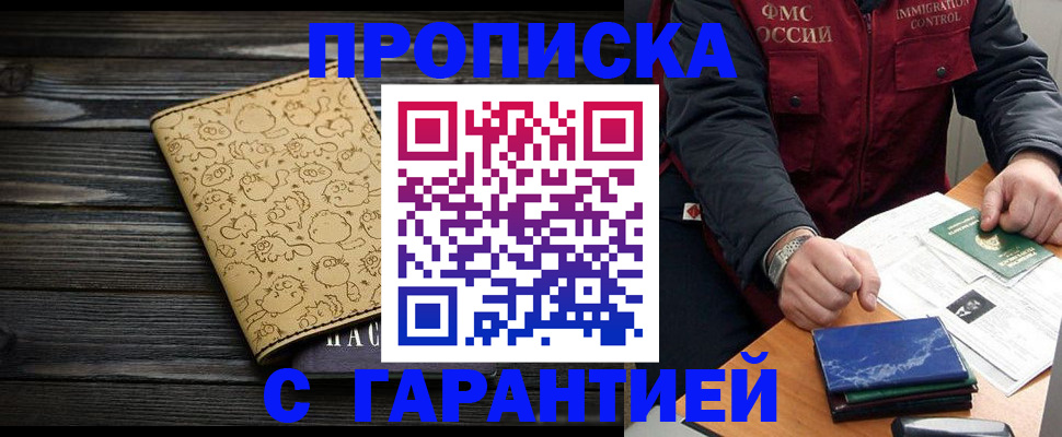 прописка ребенка в Опочке