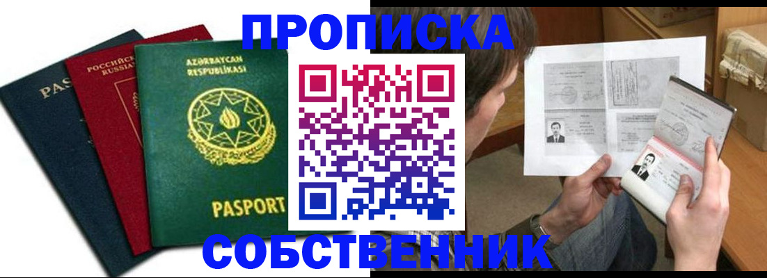 прописка законно в Опочке