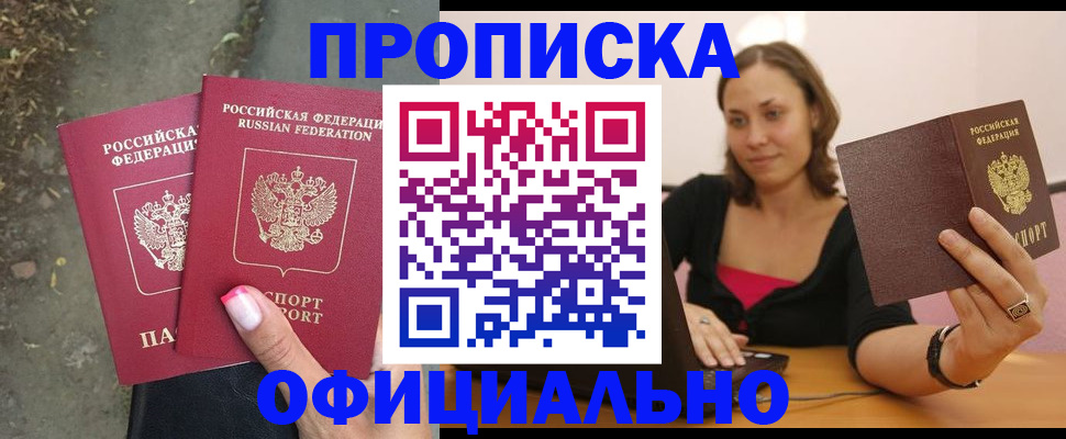 временная регистрация для всех в Опочке