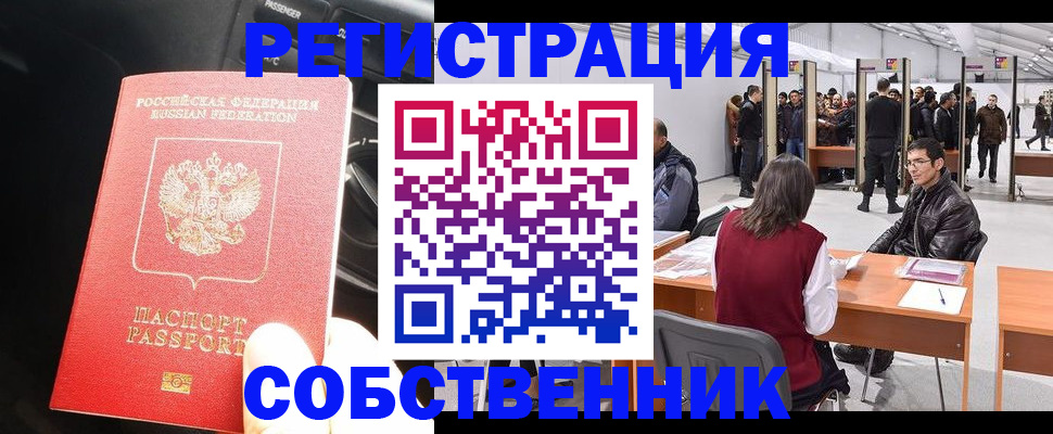 прописка для работы в Опочке